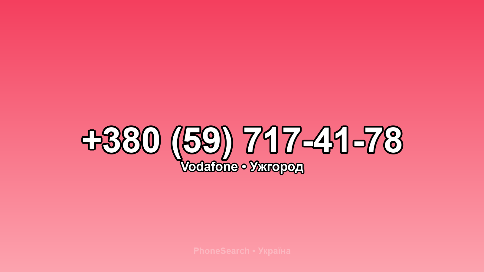 Номер +380 (59) 717-41-78 - вариант 2