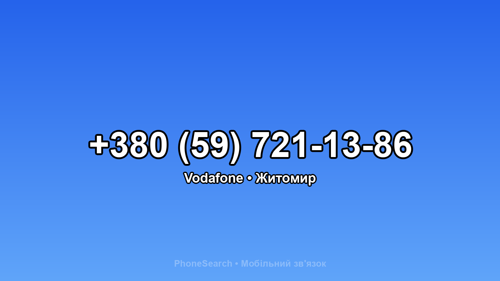Номер +380 (59) 721-13-86 - вариант 1