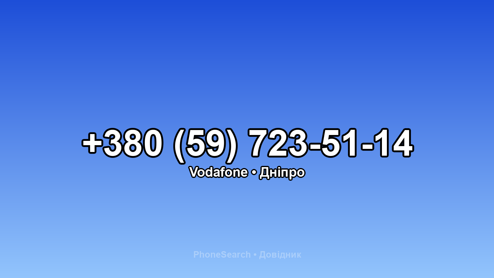 Номер +380 (59) 723-51-14 - вариант 2