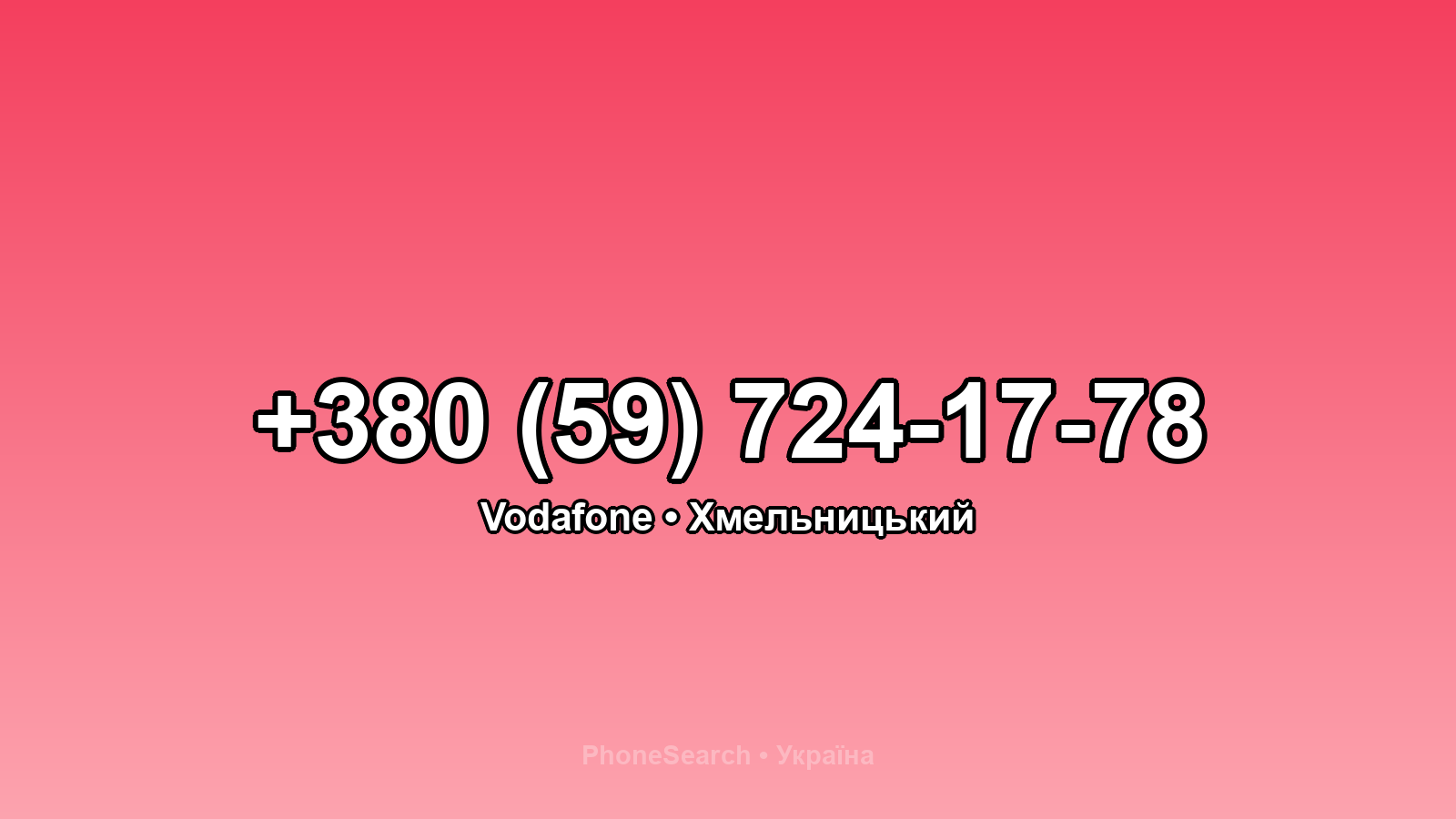 Номер +380 (59) 724-17-78 - вариант 2