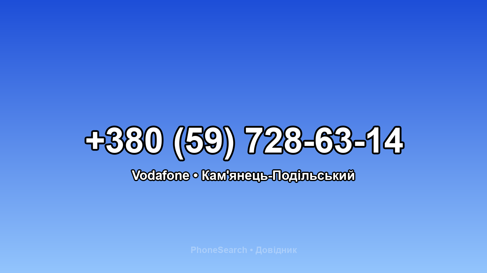 Номер +380 (59) 728-63-14 - вариант 2