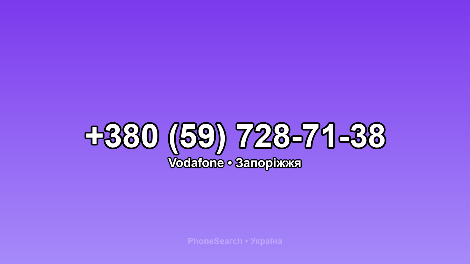 Номер +380 (59) 728-71-38 - вариант 1