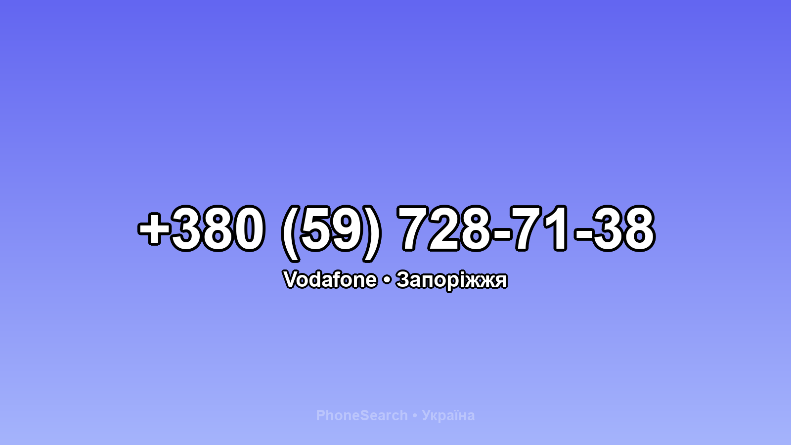 Номер +380 (59) 728-71-38 - вариант 2