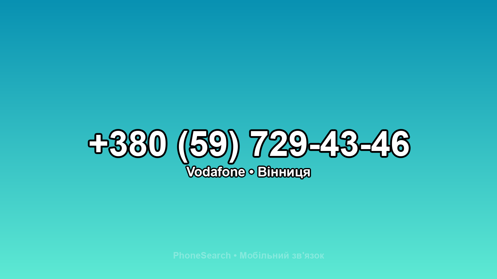 Номер +380 (59) 729-43-46 - вариант 1