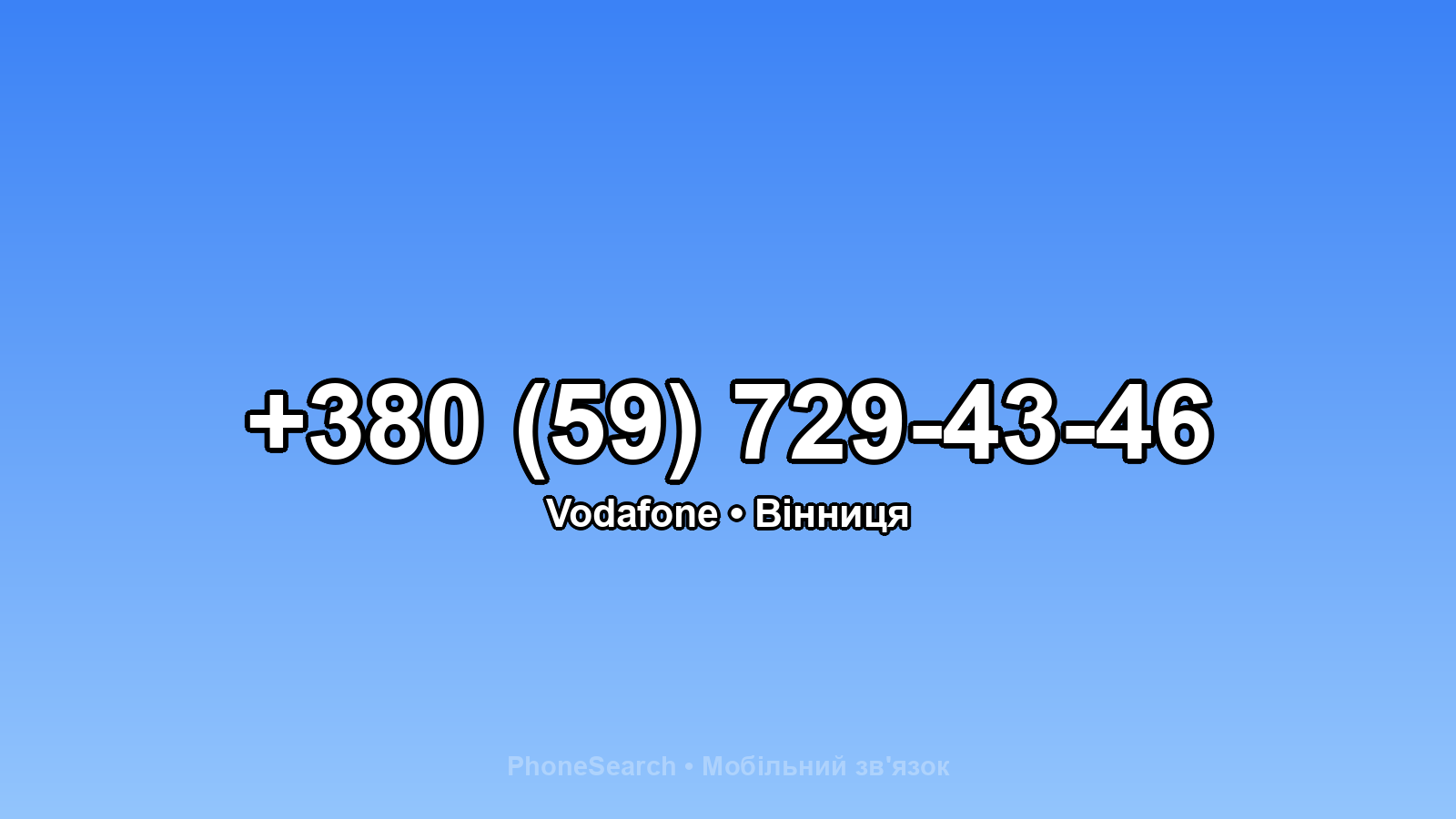 Номер +380 (59) 729-43-46 - вариант 2
