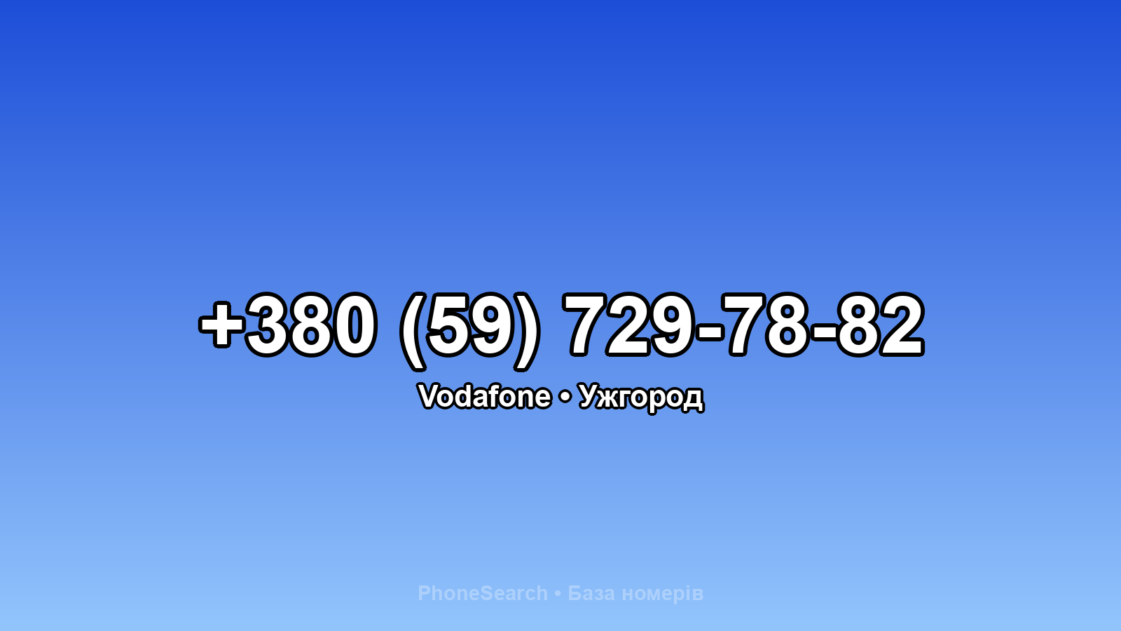 Номер +380 (59) 729-78-82 - вариант 2