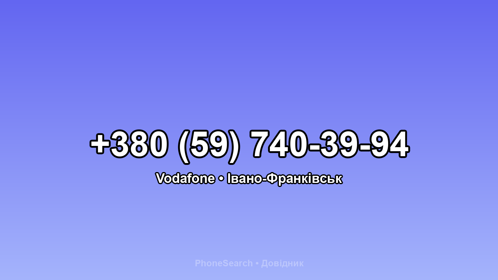 Номер +380 (59) 740-39-94 - вариант 1