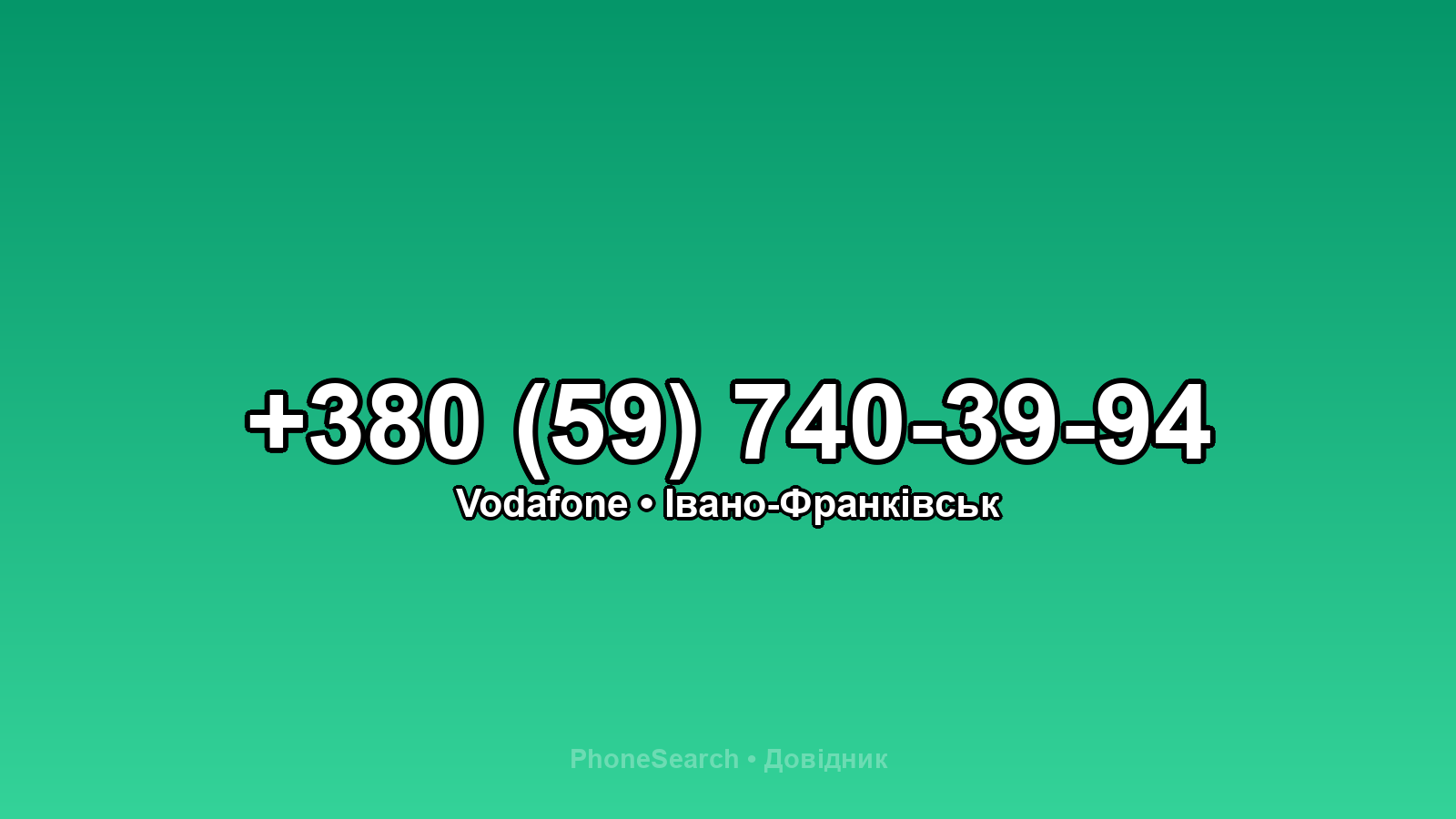 Номер +380 (59) 740-39-94 - вариант 2
