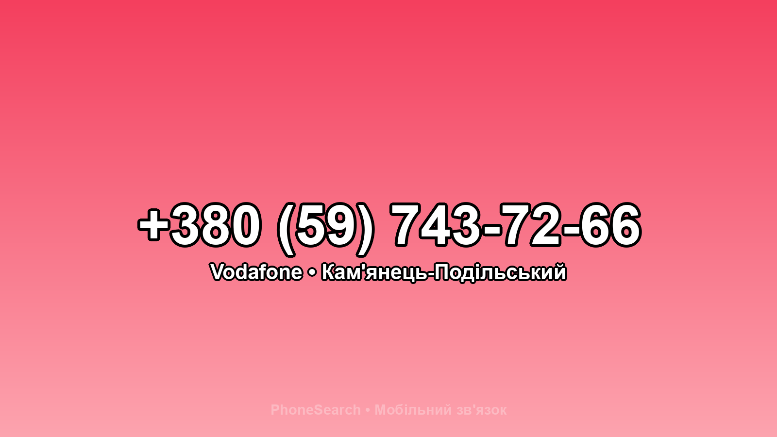 Номер +380 (59) 743-72-66 - вариант 1