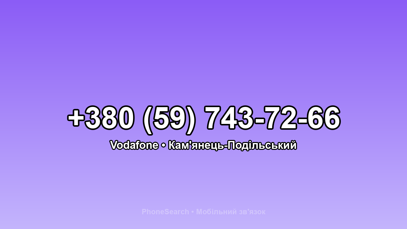 Номер +380 (59) 743-72-66 - вариант 2