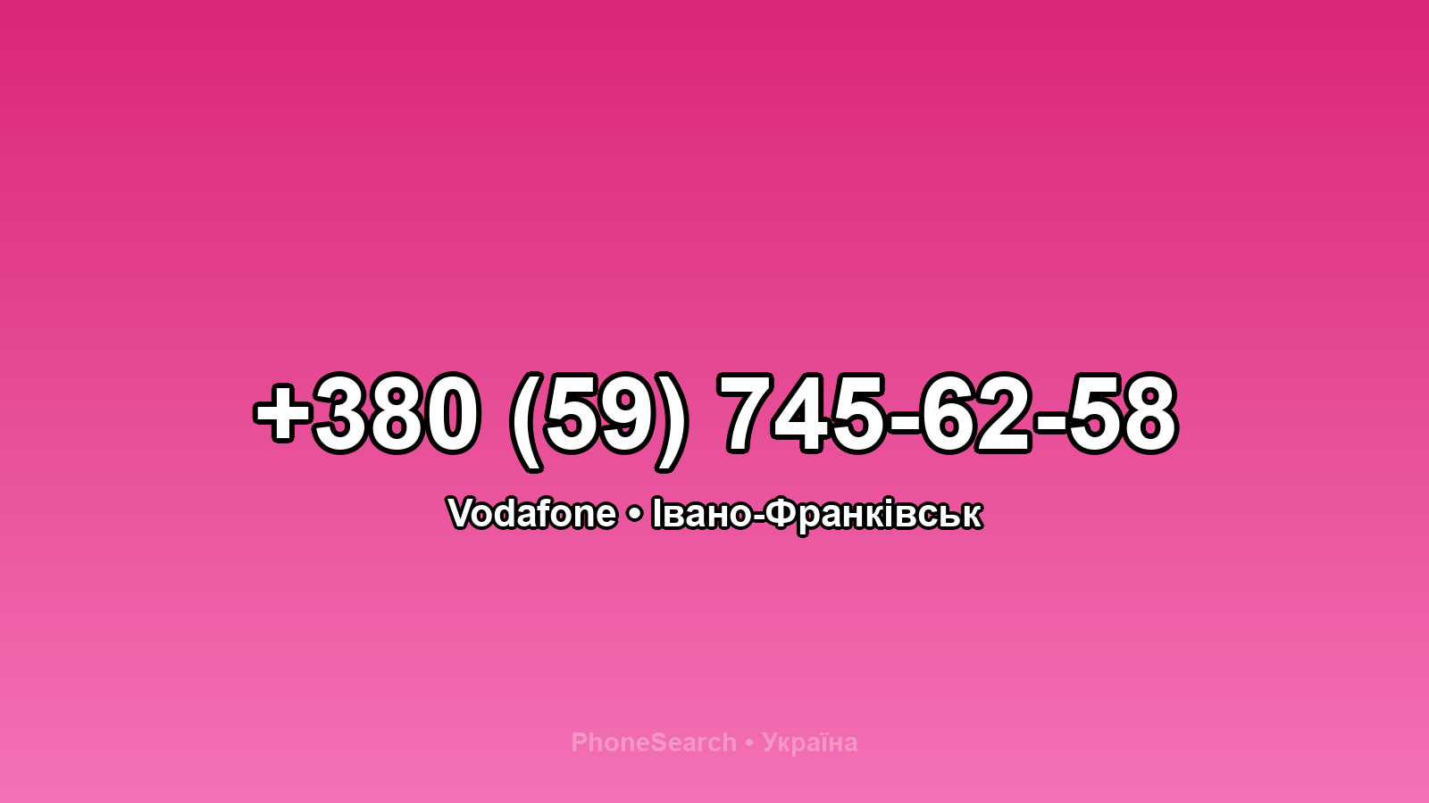 Номер +380 (59) 745-62-58 - вариант 1