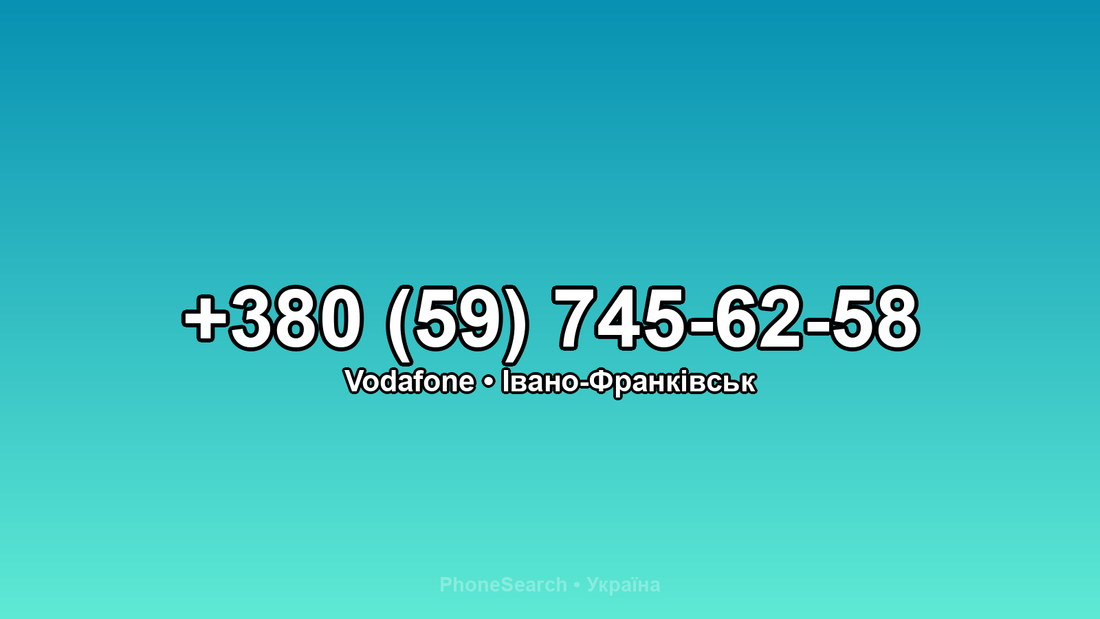 Номер +380 (59) 745-62-58 - вариант 2