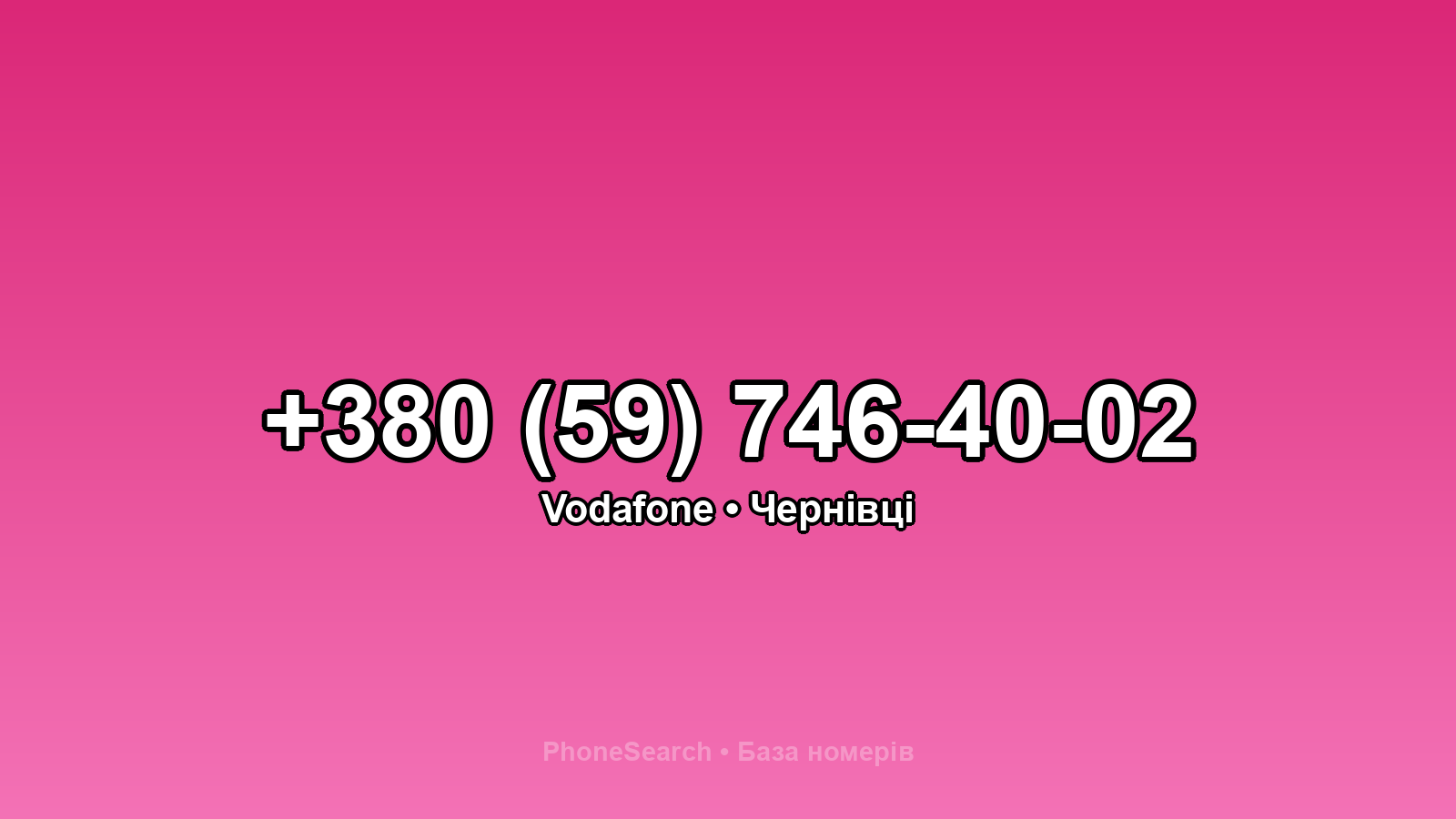 Номер +380 (59) 746-40-02 - вариант 2