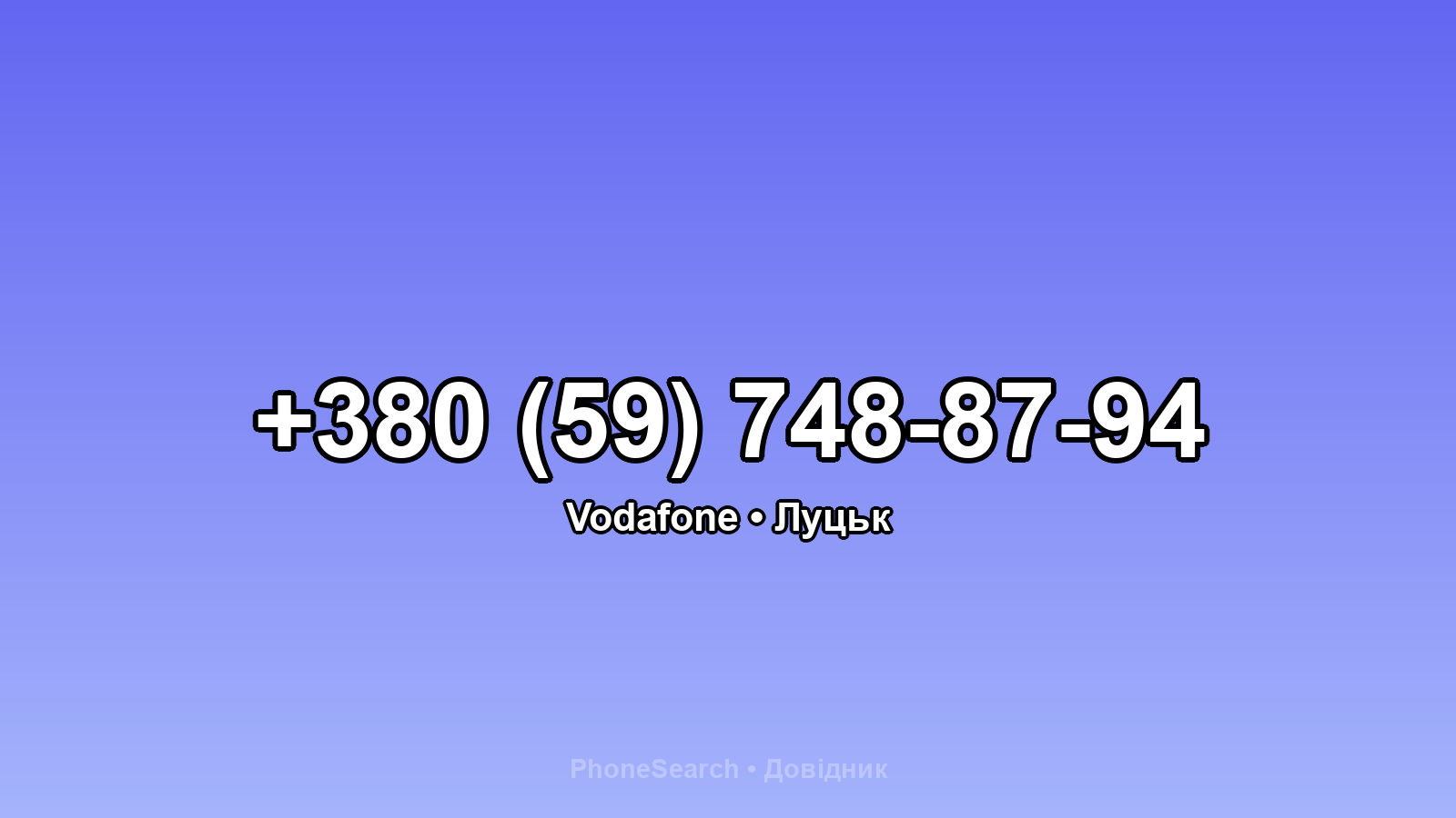 Номер +380 (59) 748-87-94 - вариант 1