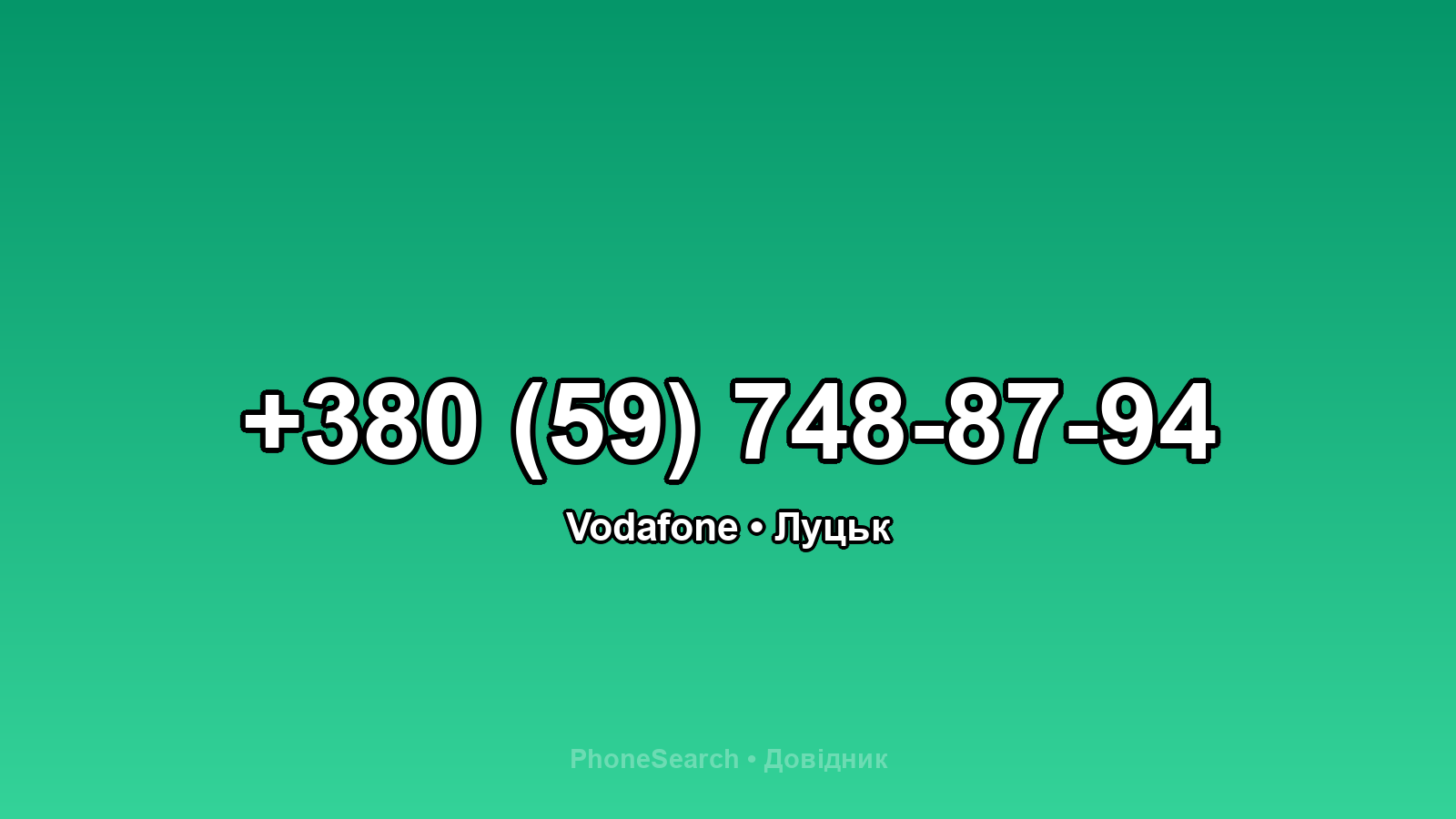 Номер +380 (59) 748-87-94 - вариант 2