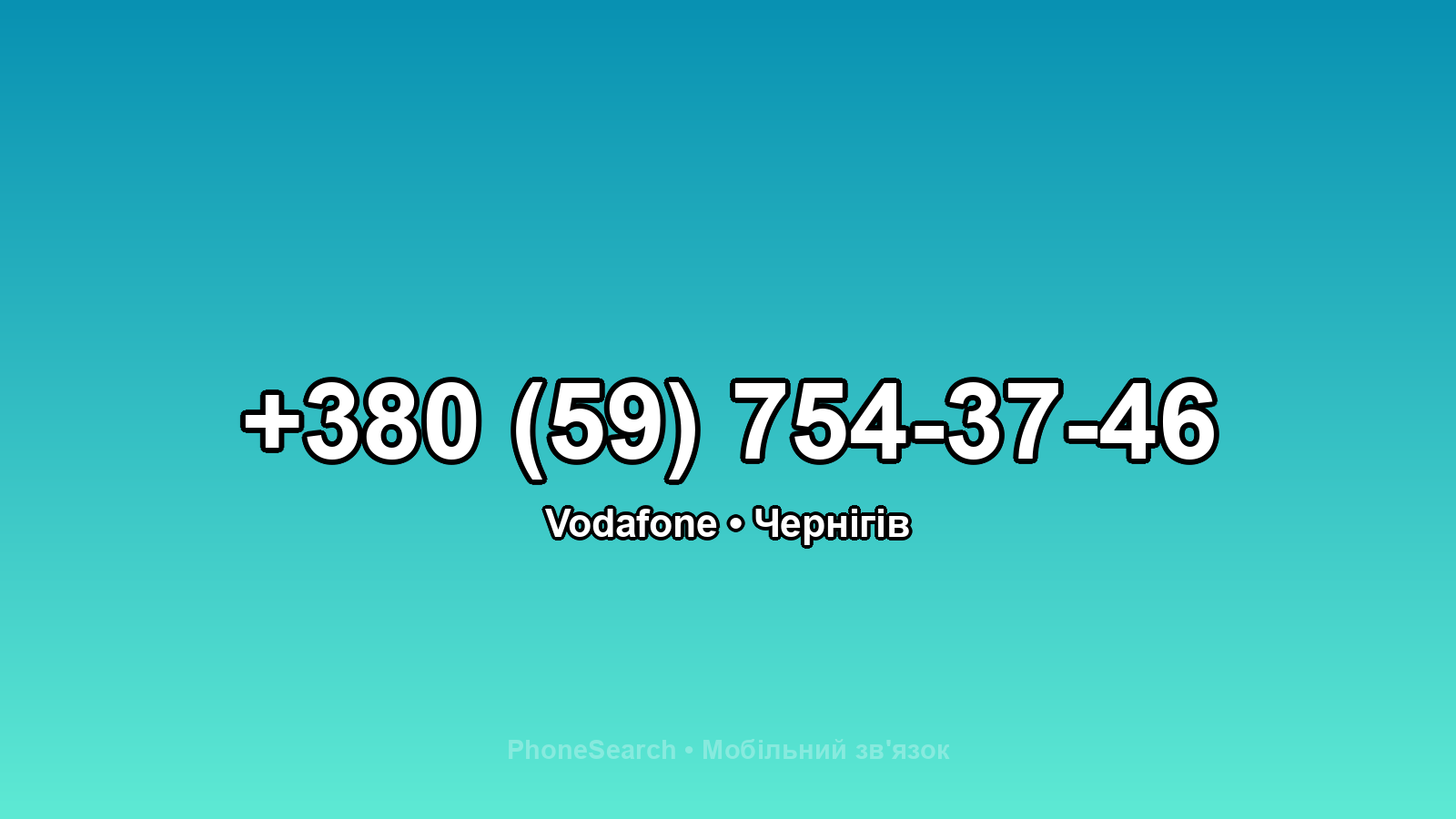 Номер +380 (59) 754-37-46 - вариант 1