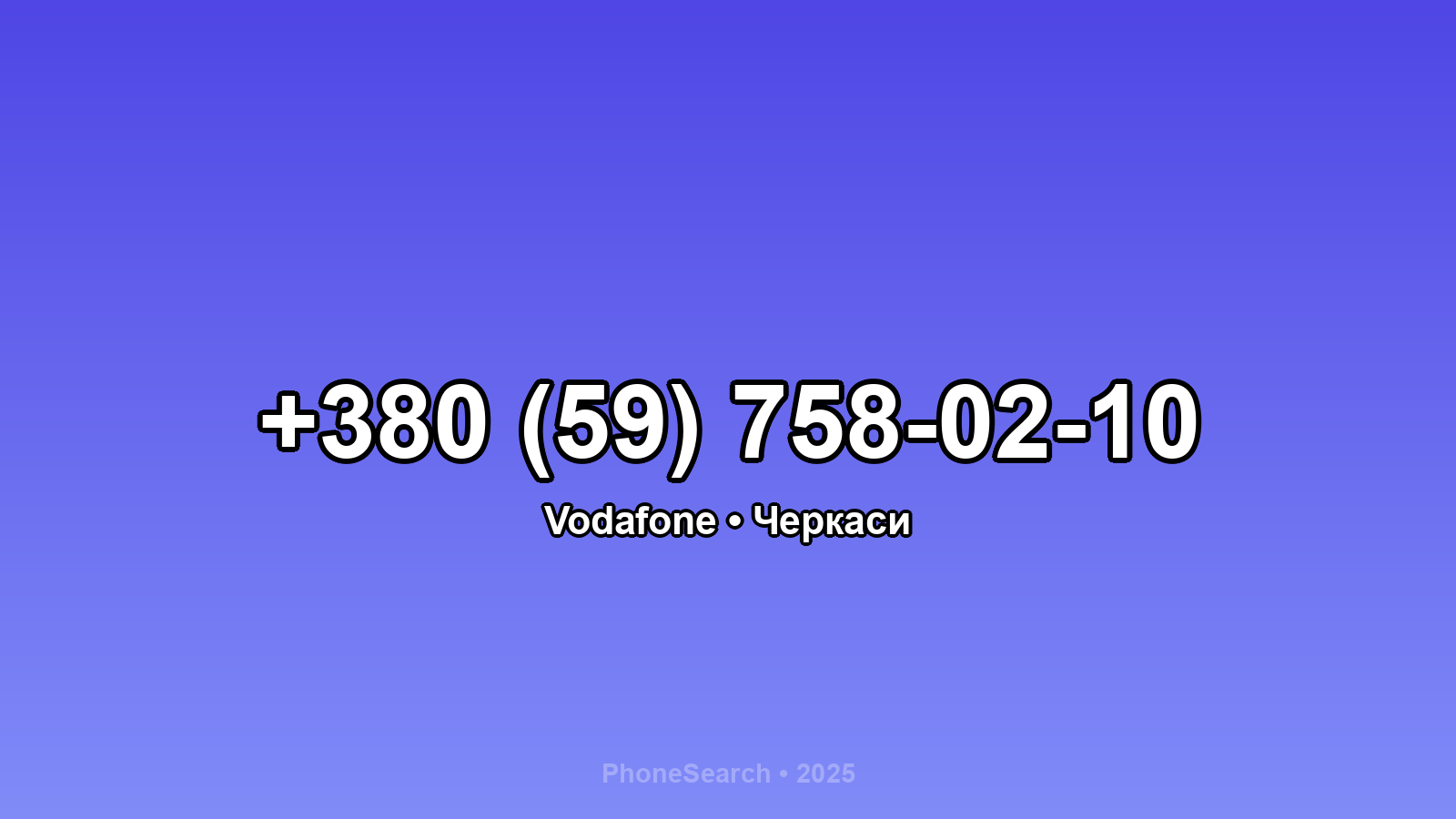 Номер +380 (59) 758-02-10 - вариант 1