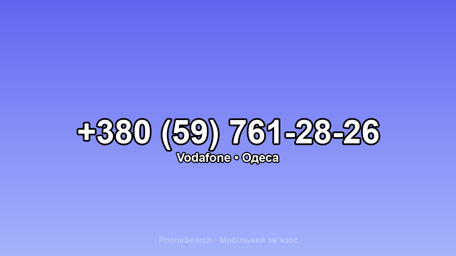 Номер +380 (59) 761-28-26 - вариант 1