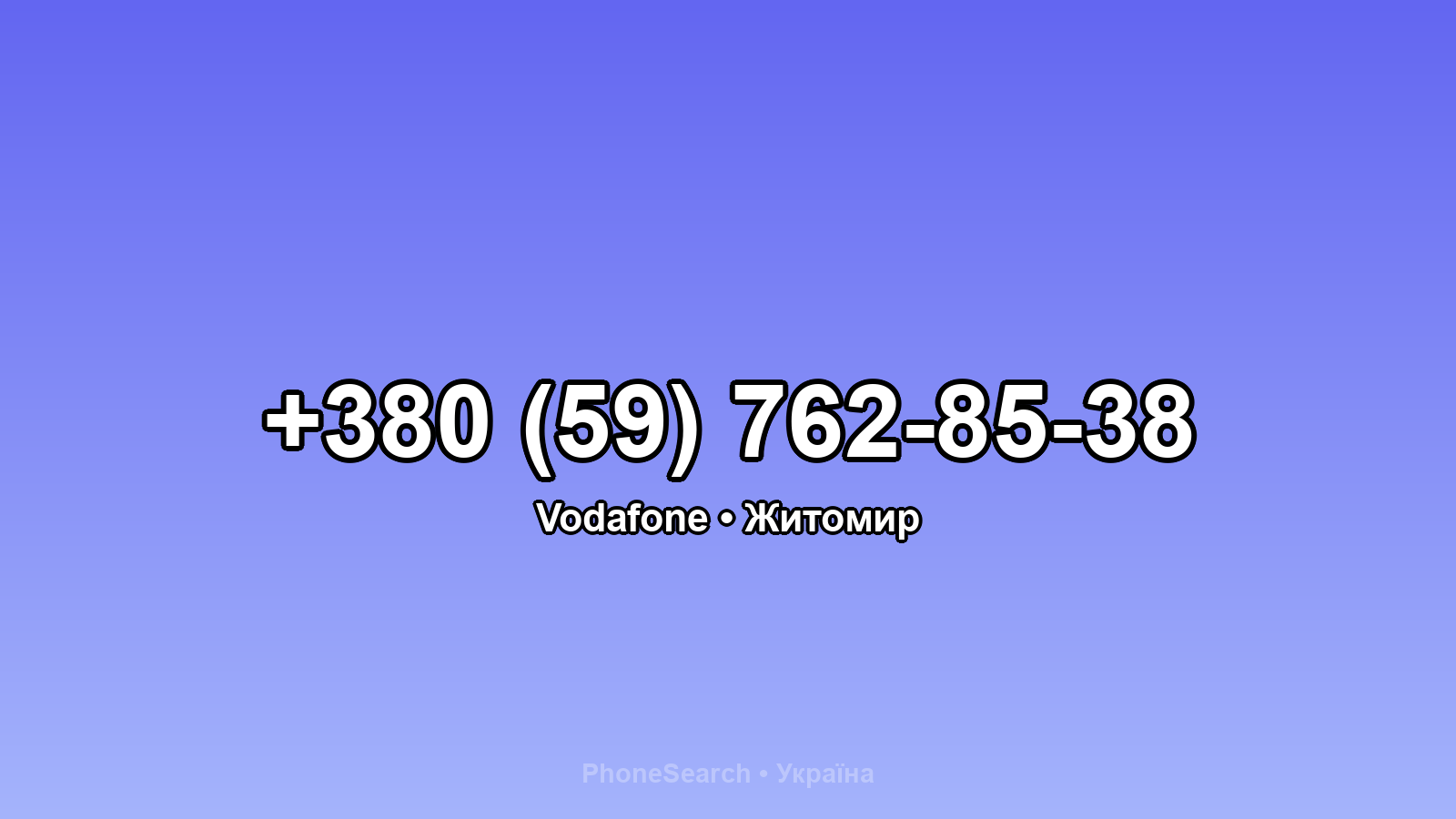 Номер +380 (59) 762-85-38 - вариант 2