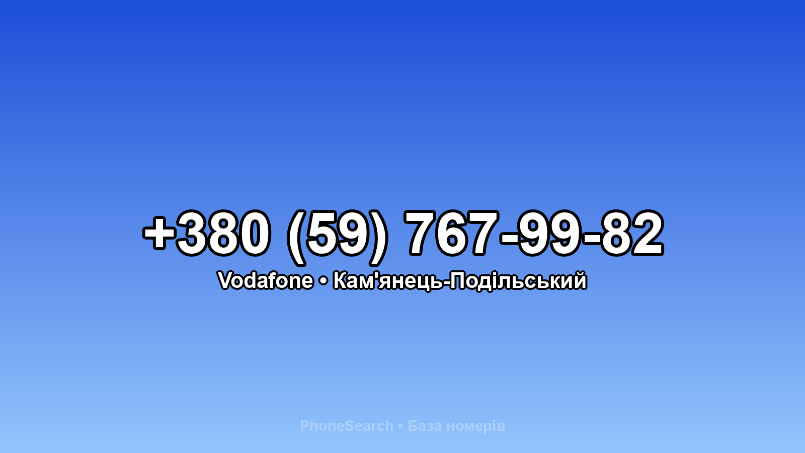 Номер +380 (59) 767-99-82 - вариант 2