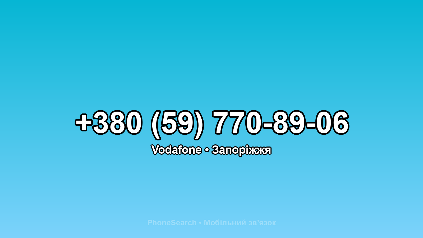 Номер +380 (59) 770-89-06 - вариант 2