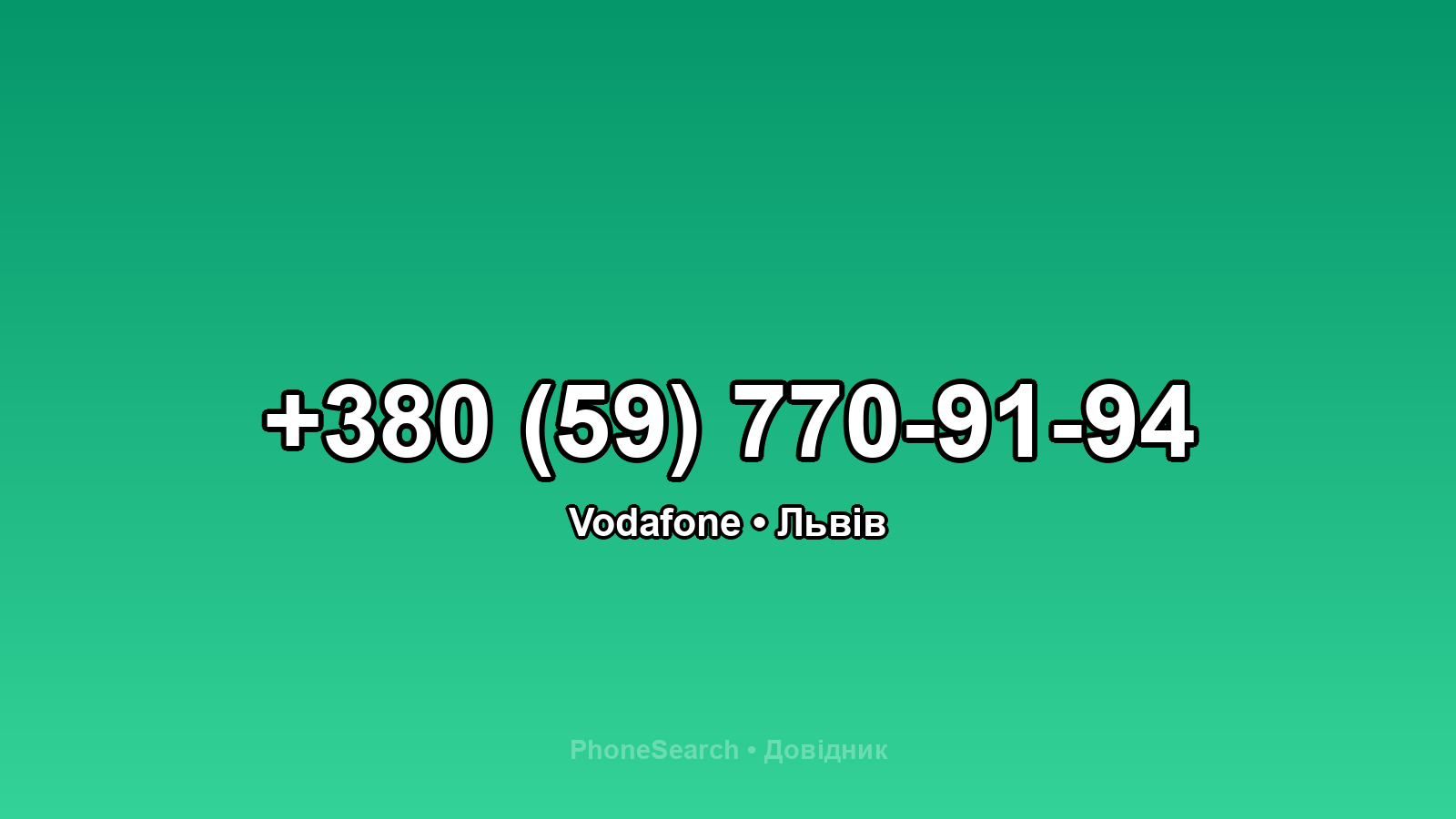 Номер +380 (59) 770-91-94 - вариант 2