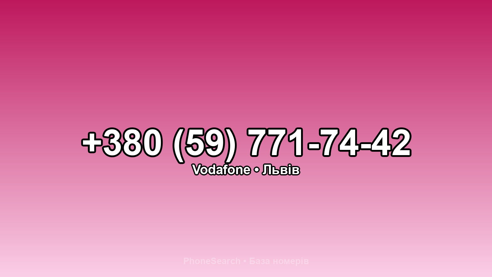 Номер +380 (59) 771-74-42 - вариант 1