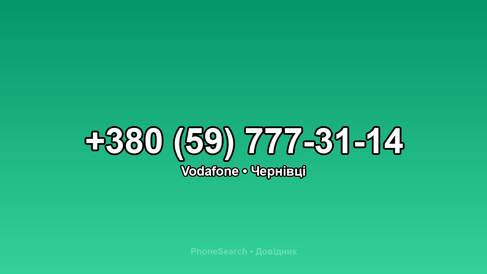 Номер +380 (59) 777-31-14 - вариант 1