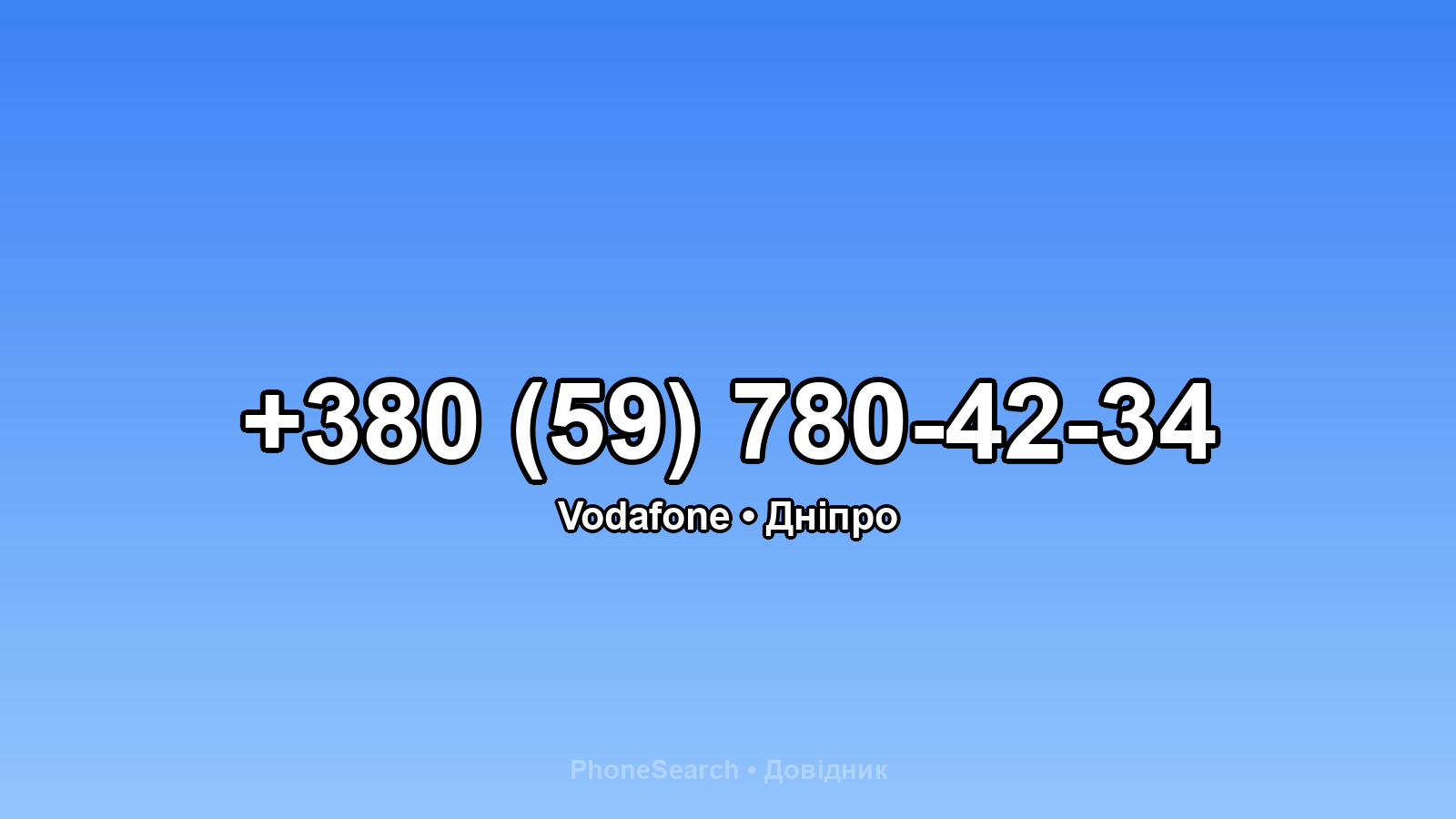 Номер +380 (59) 780-42-34 - вариант 1