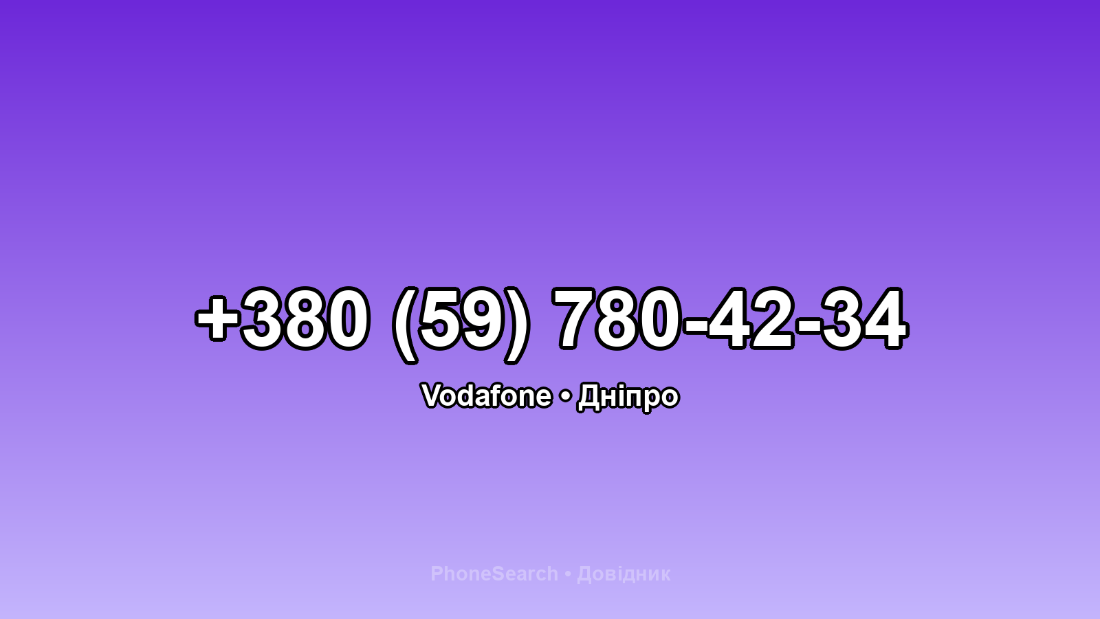 Номер +380 (59) 780-42-34 - вариант 2