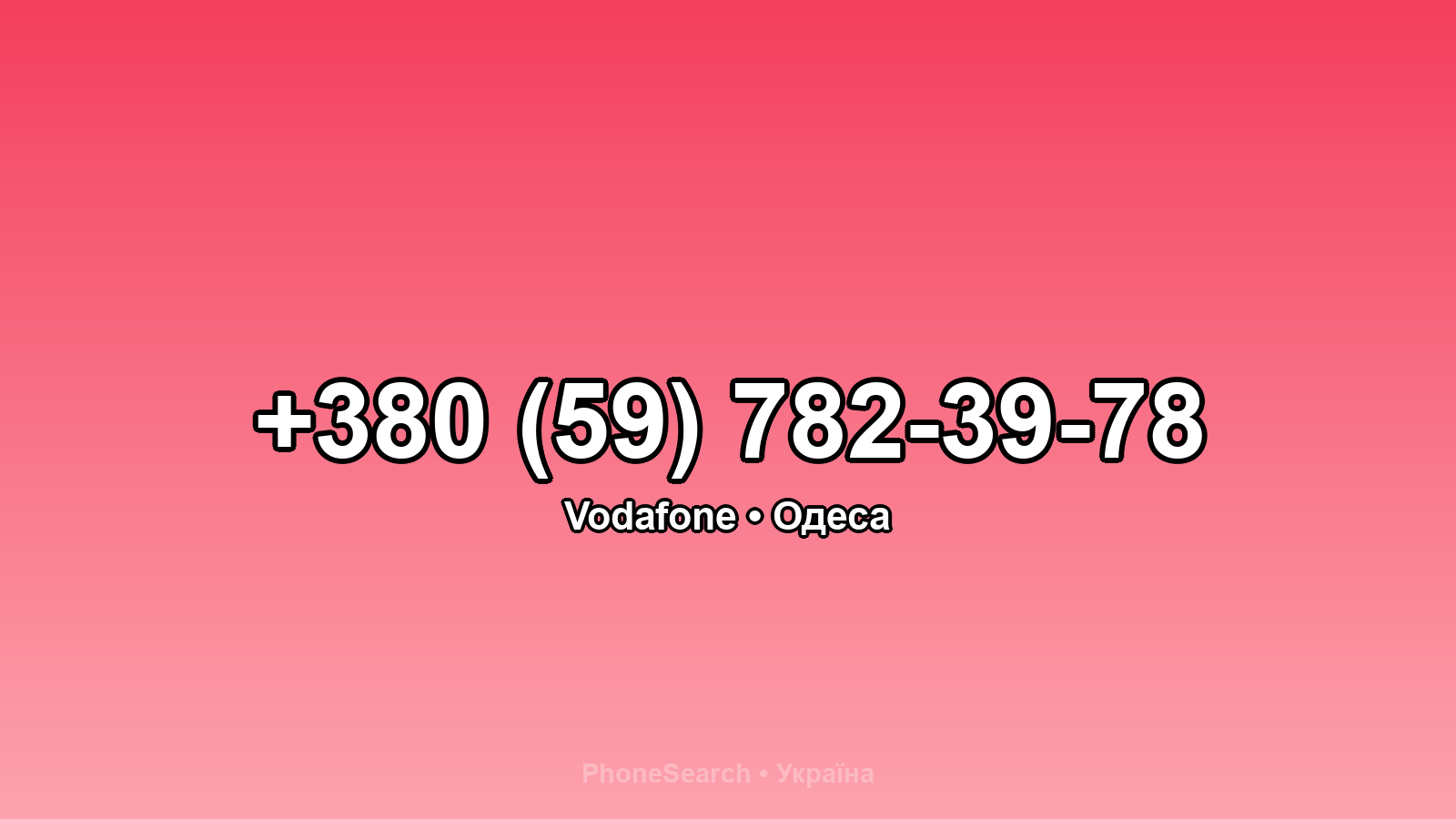 Номер +380 (59) 782-39-78 - вариант 2