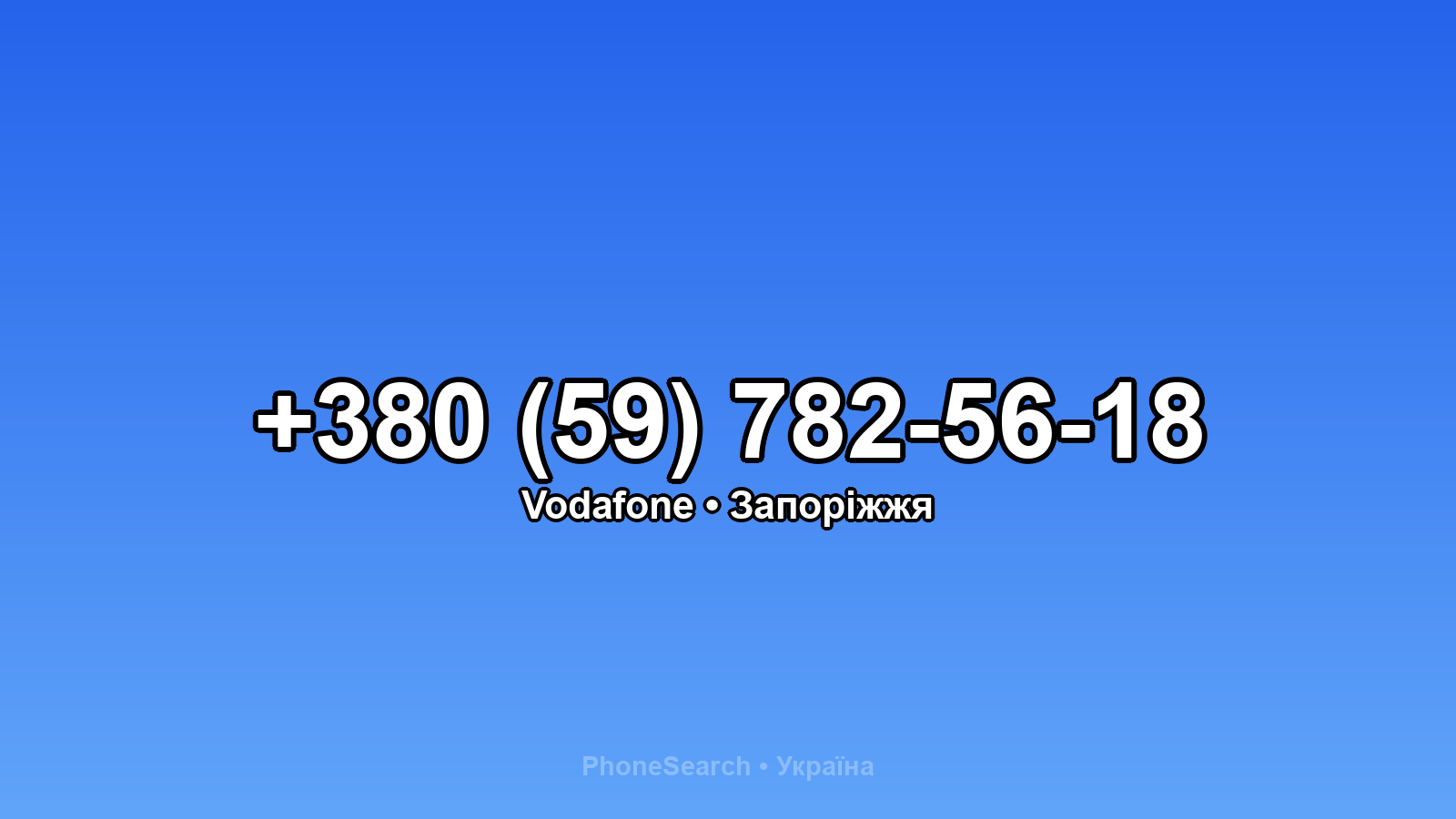 Номер +380 (59) 782-56-18 - вариант 1