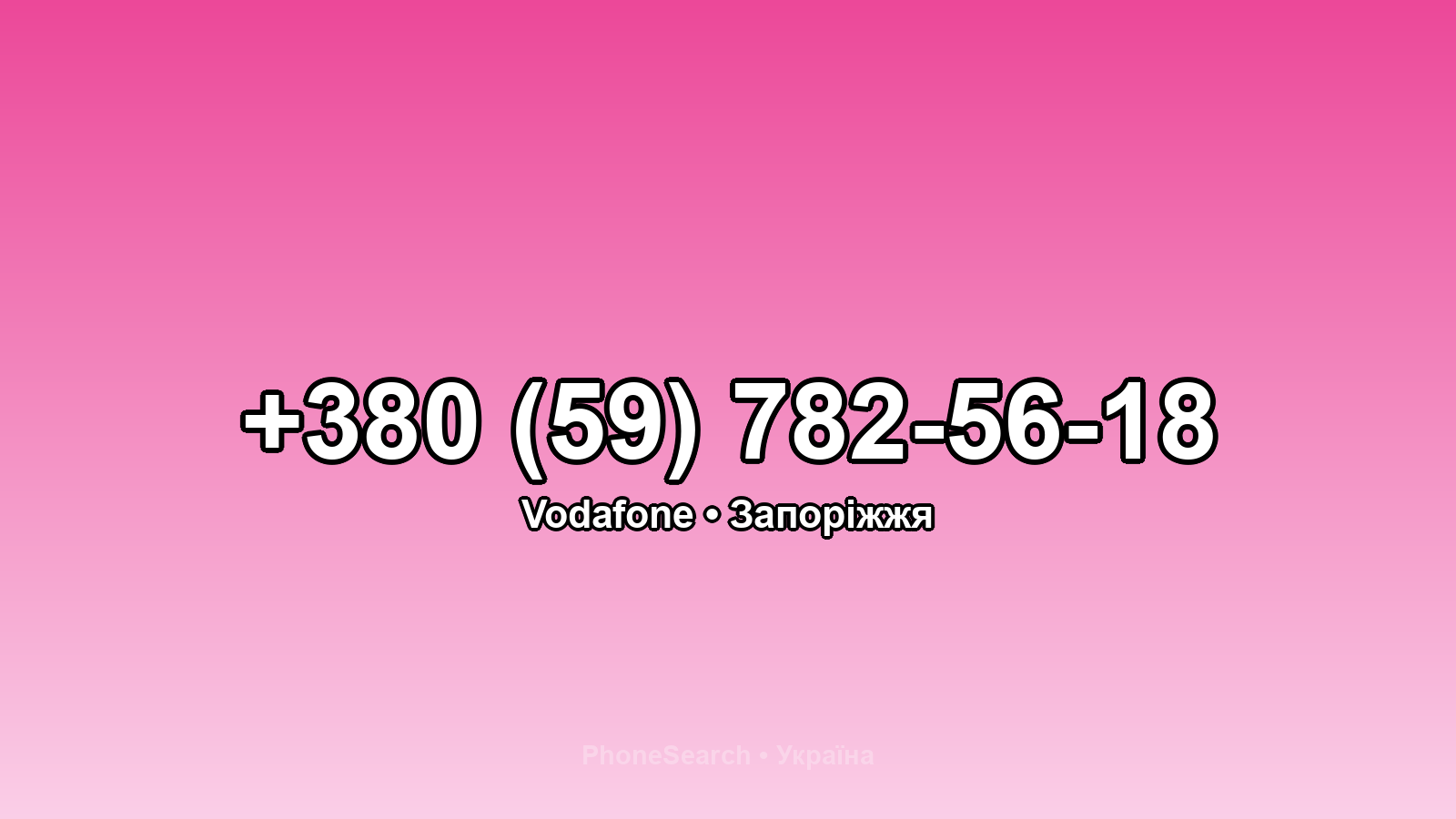 Номер +380 (59) 782-56-18 - вариант 2