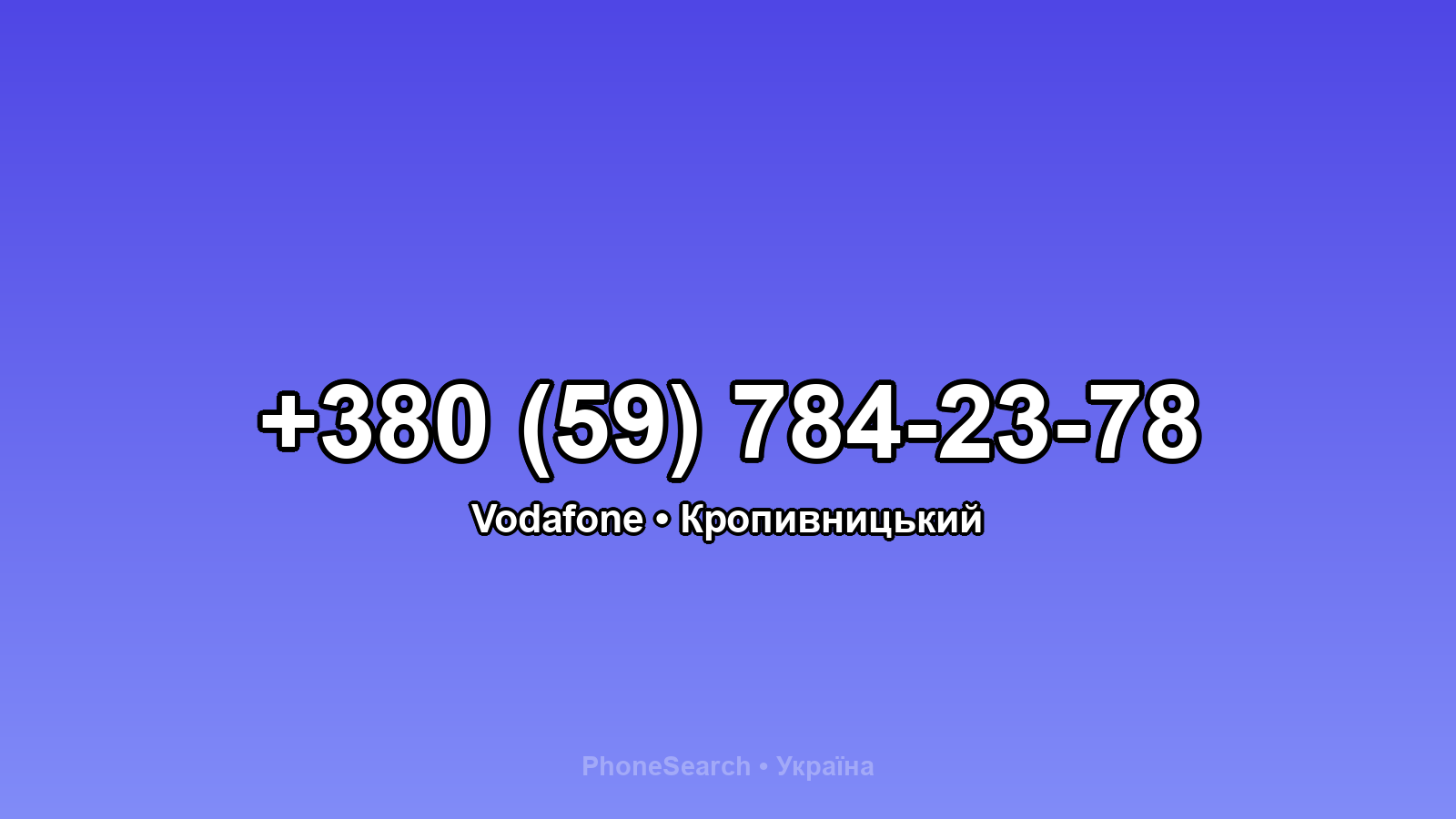 Номер +380 (59) 784-23-78 - вариант 1