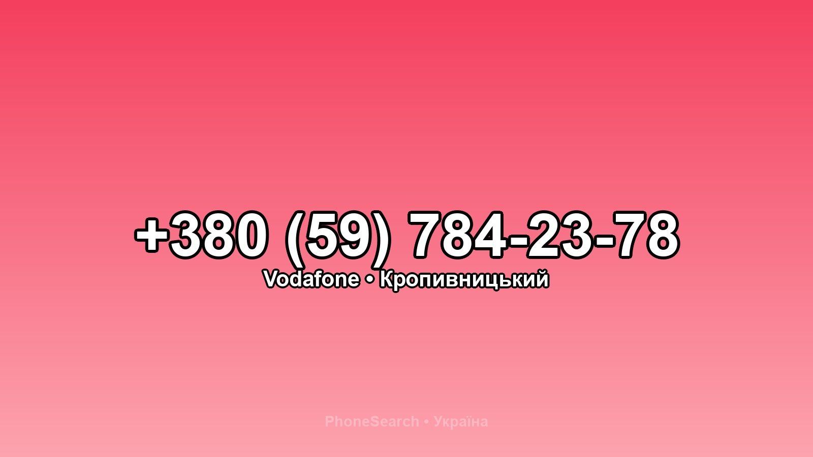 Номер +380 (59) 784-23-78 - вариант 2