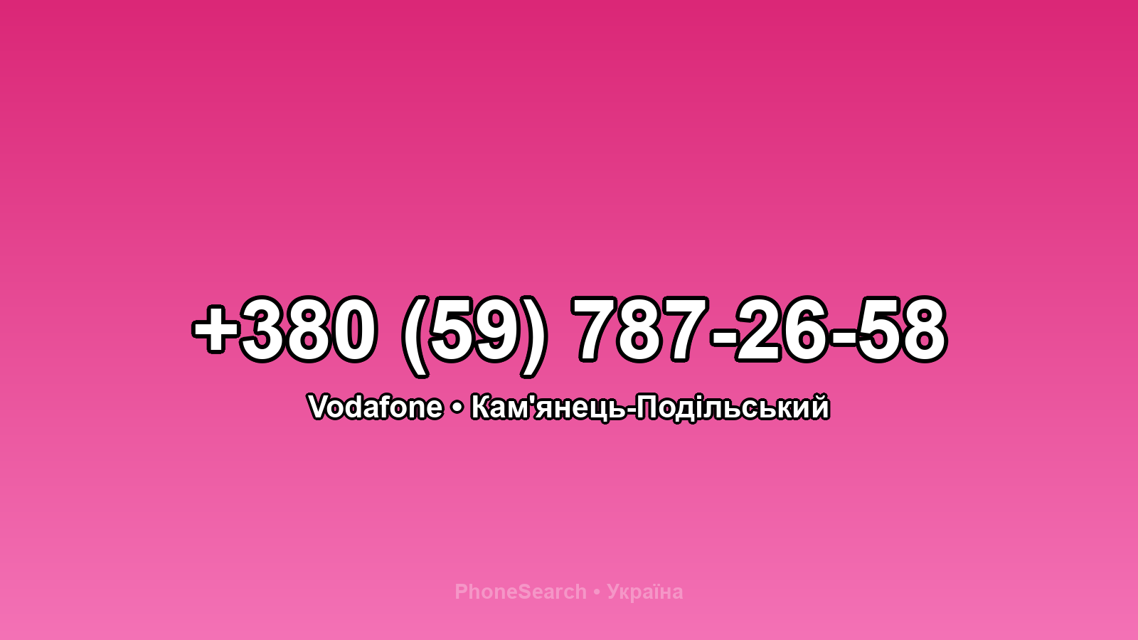 Номер +380 (59) 787-26-58 - вариант 1