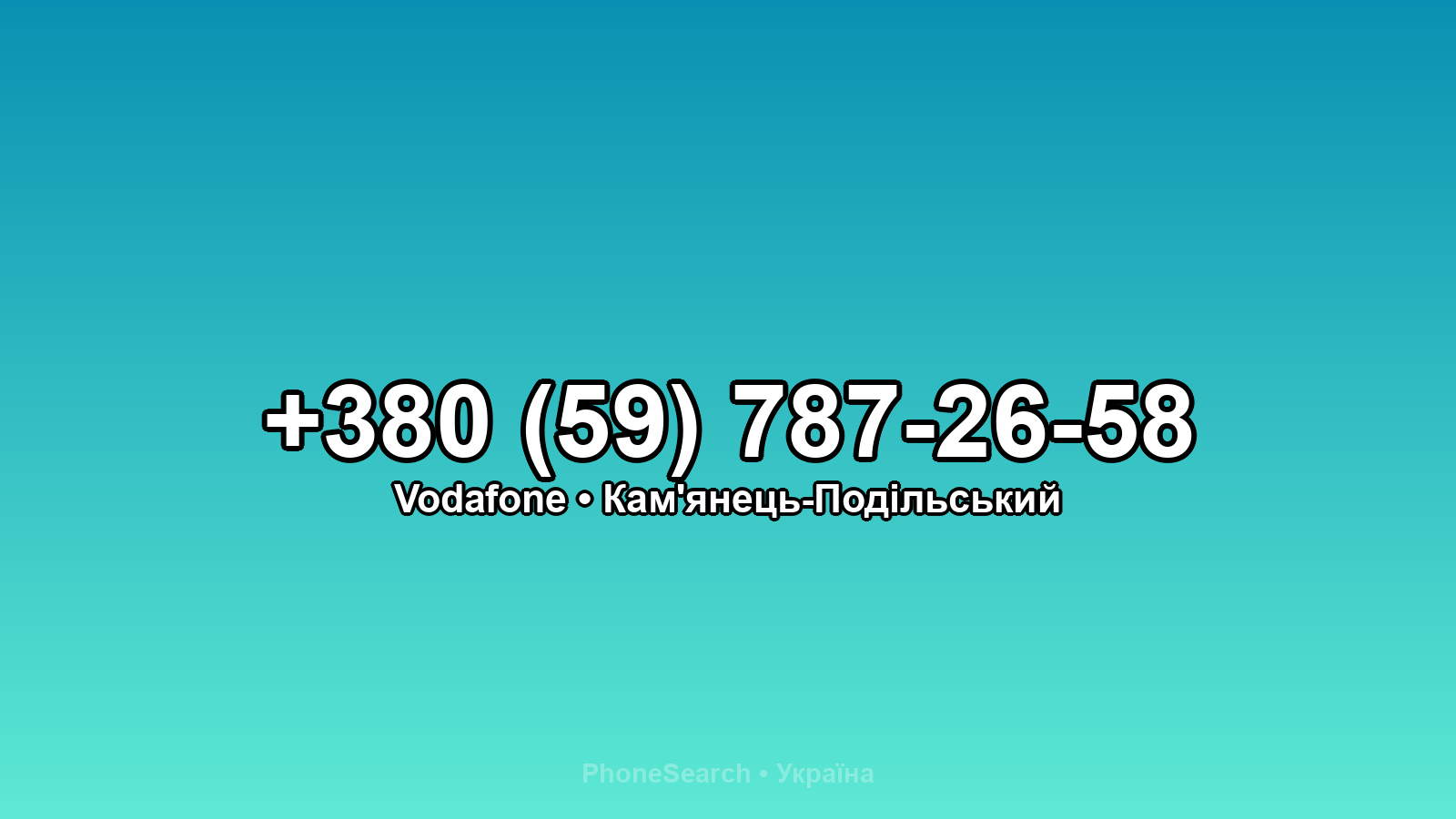 Номер +380 (59) 787-26-58 - вариант 2