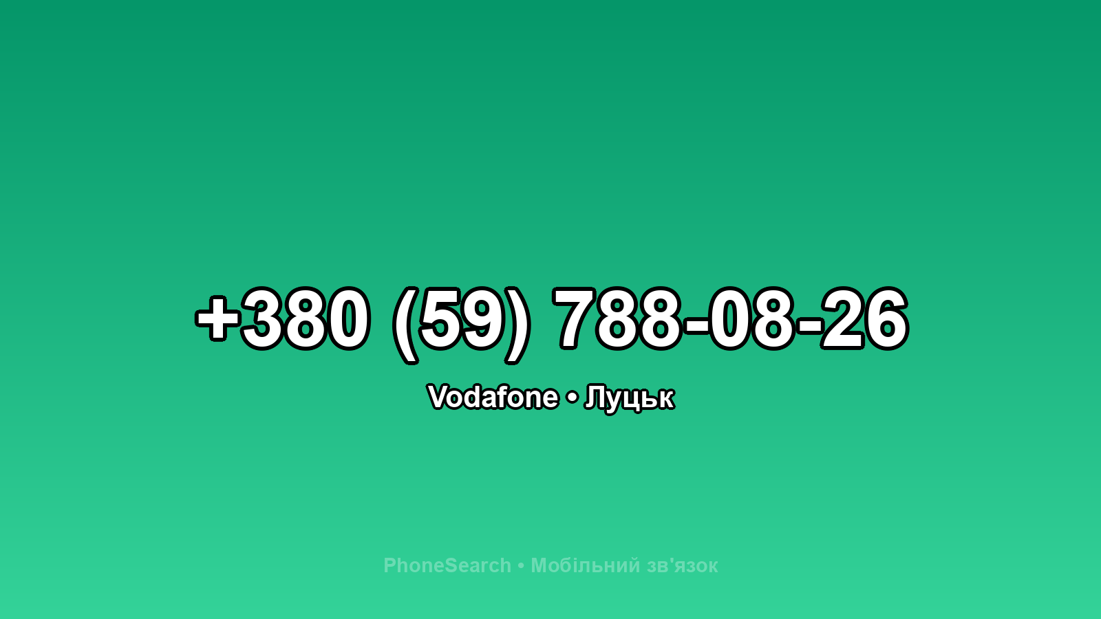 Номер +380 (59) 788-08-26 - вариант 2