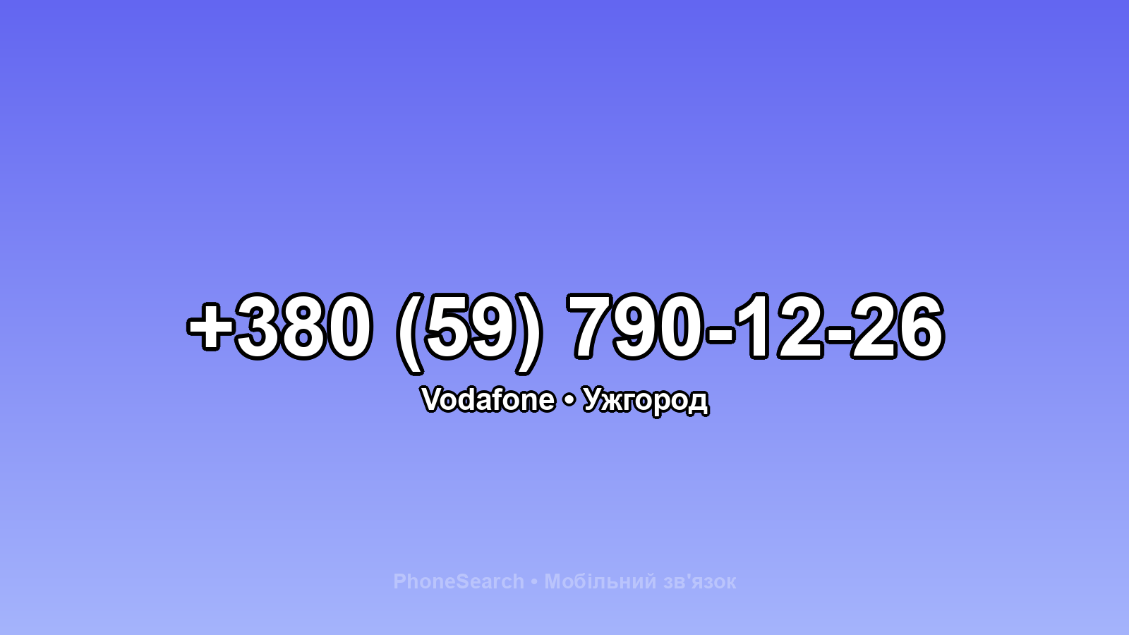 Номер +380 (59) 790-12-26 - вариант 1