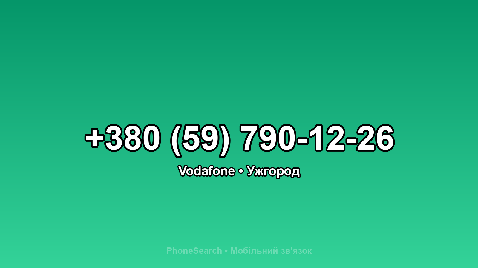 Номер +380 (59) 790-12-26 - вариант 2