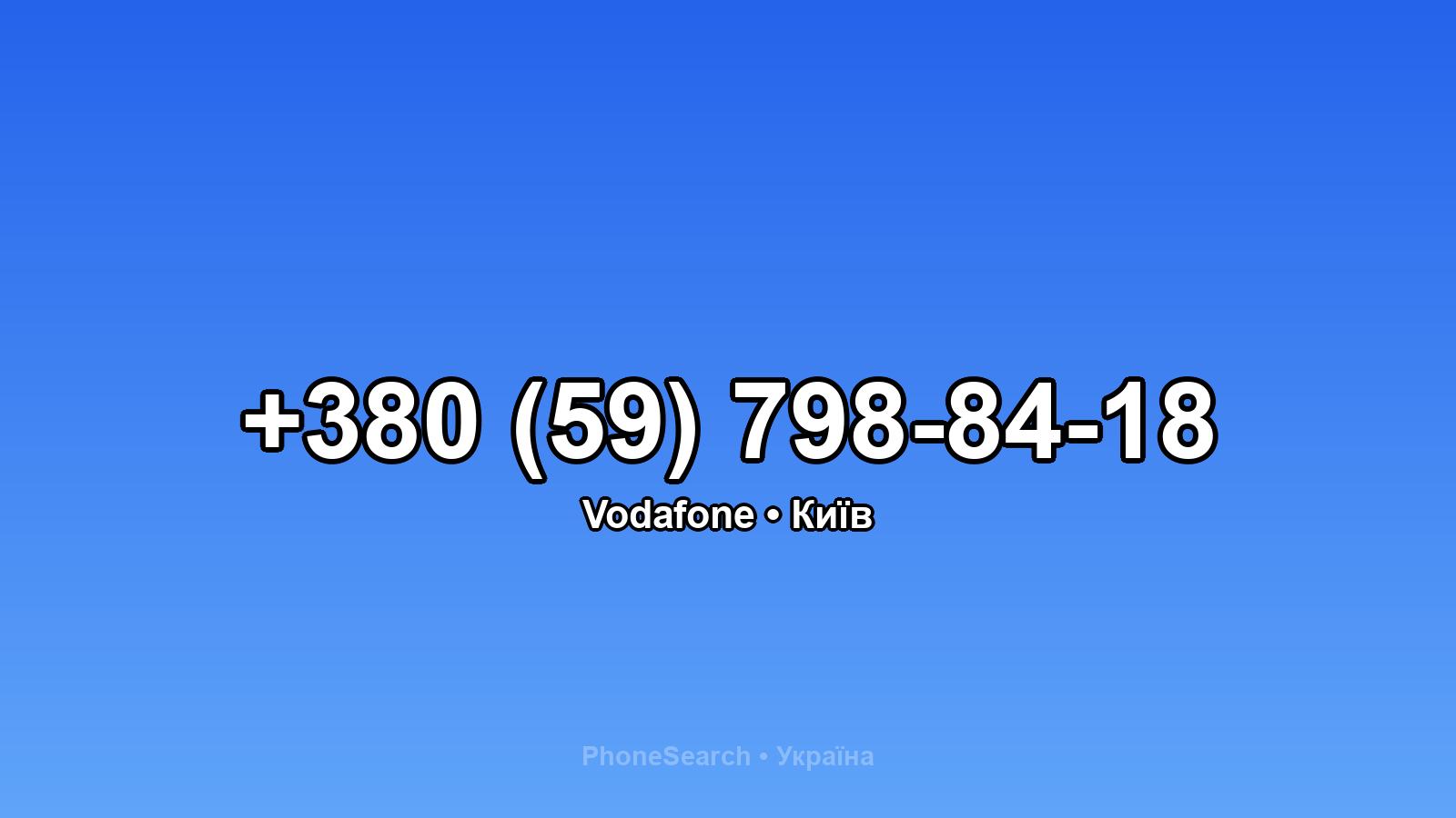 Номер +380 (59) 798-84-18 - вариант 1