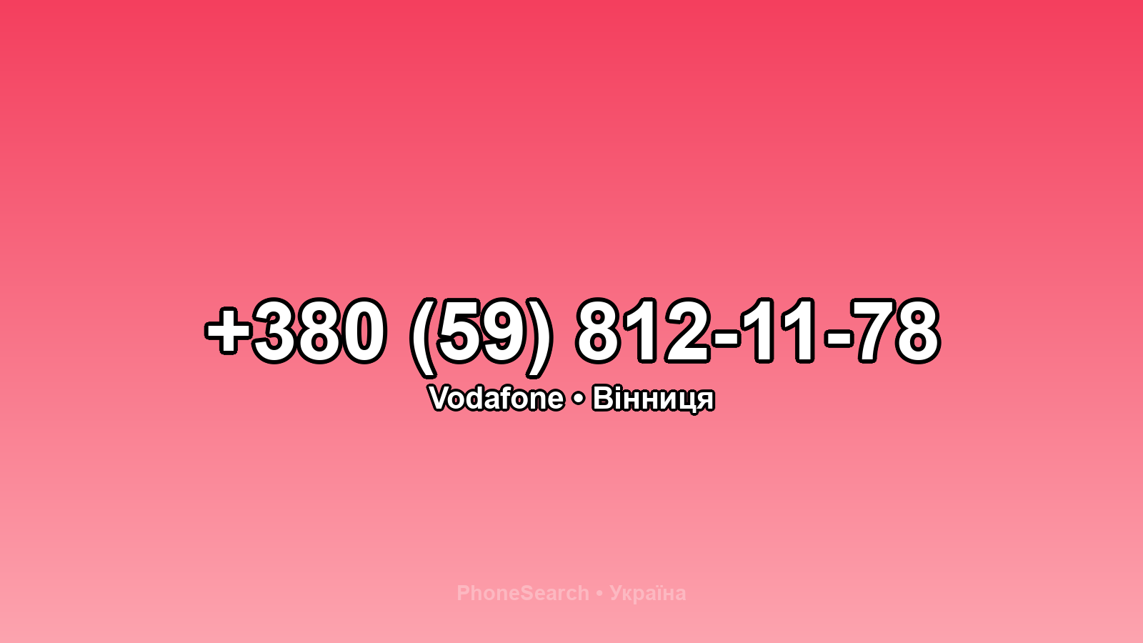 Номер +380 (59) 812-11-78 - вариант 2