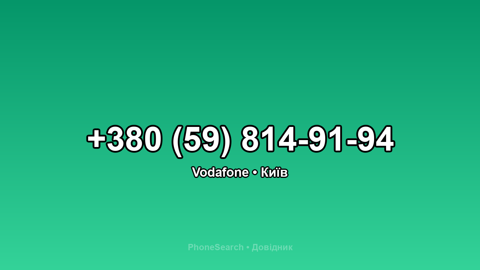 Номер +380 (59) 814-91-94 - вариант 2