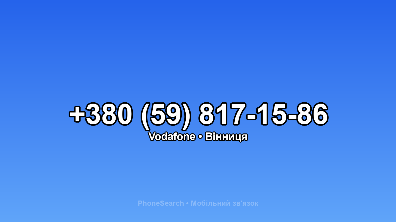 Номер +380 (59) 817-15-86 - вариант 1