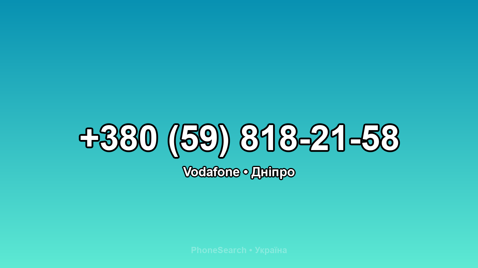 Номер +380 (59) 818-21-58 - вариант 2