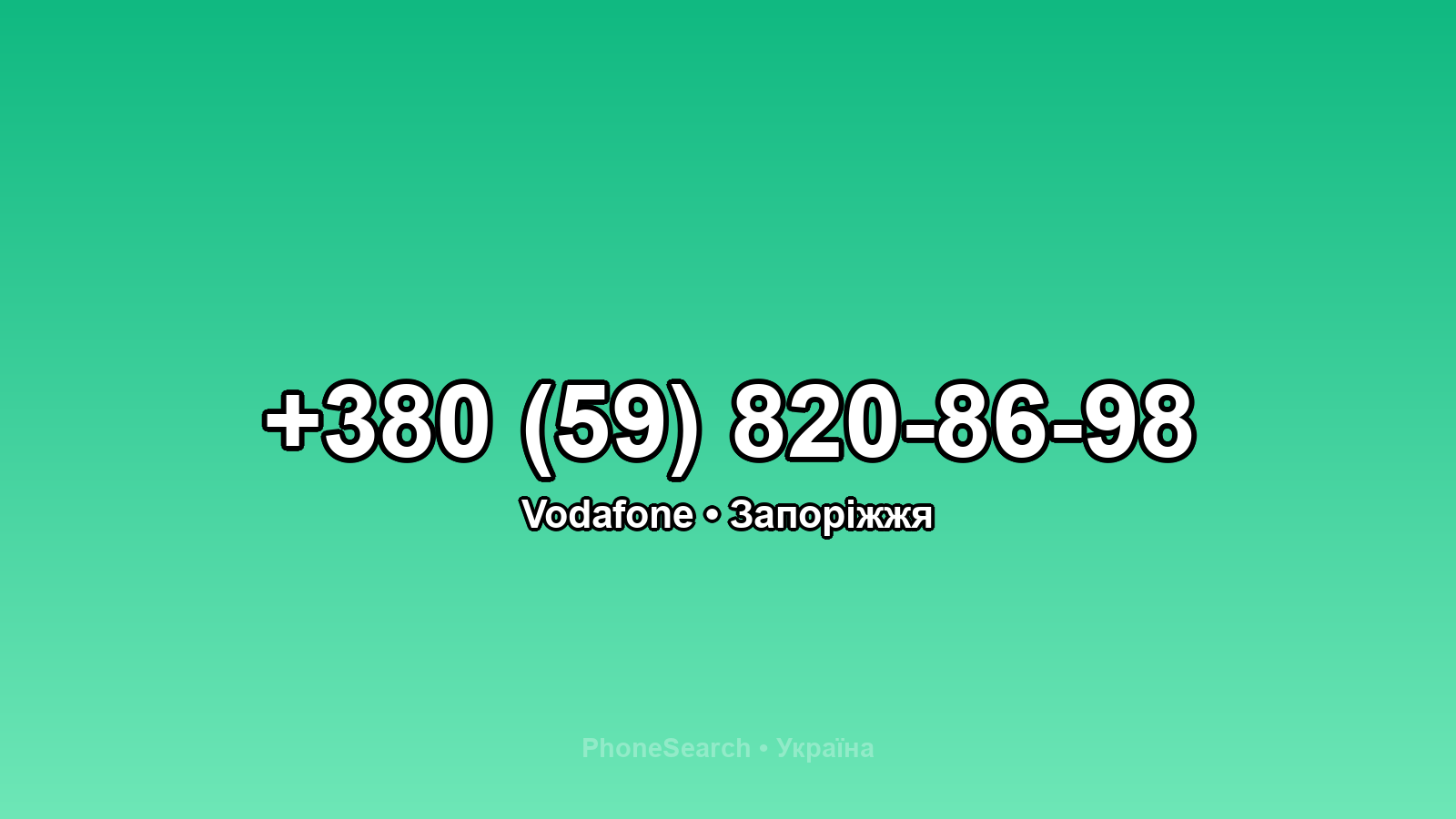 Номер +380 (59) 820-86-98 - вариант 1