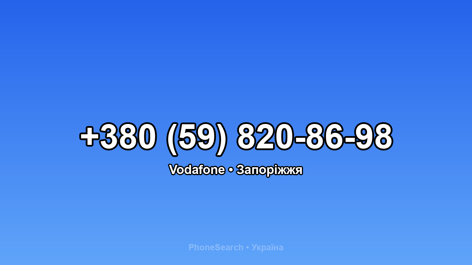 Номер +380 (59) 820-86-98 - вариант 2