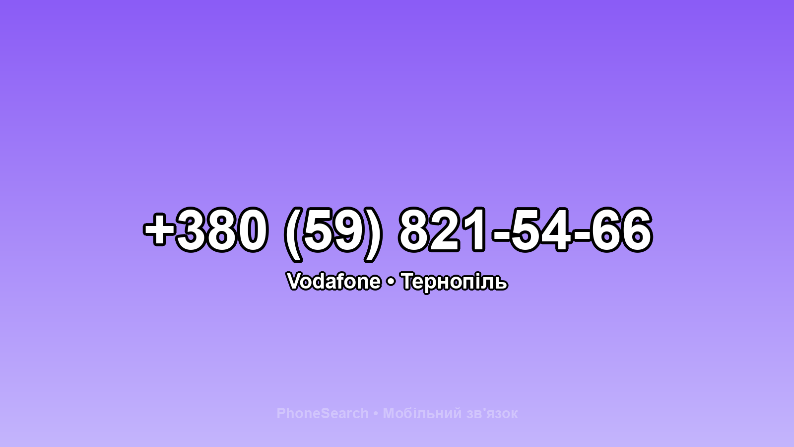 Номер +380 (59) 821-54-66 - вариант 2