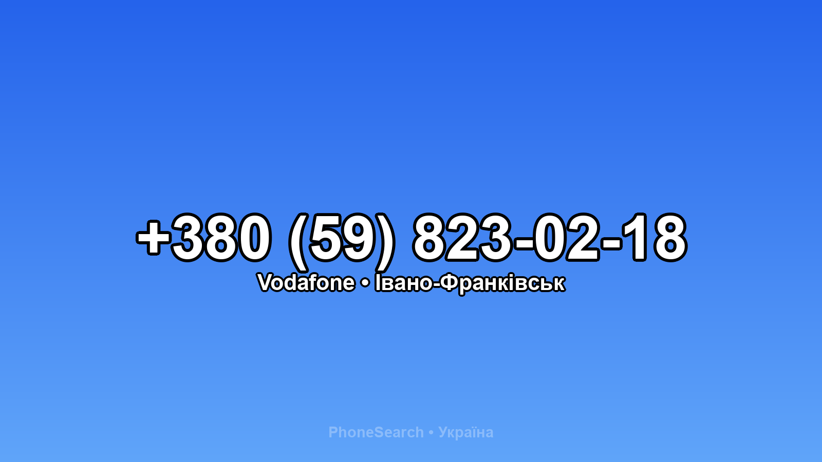 Номер +380 (59) 823-02-18 - вариант 1
