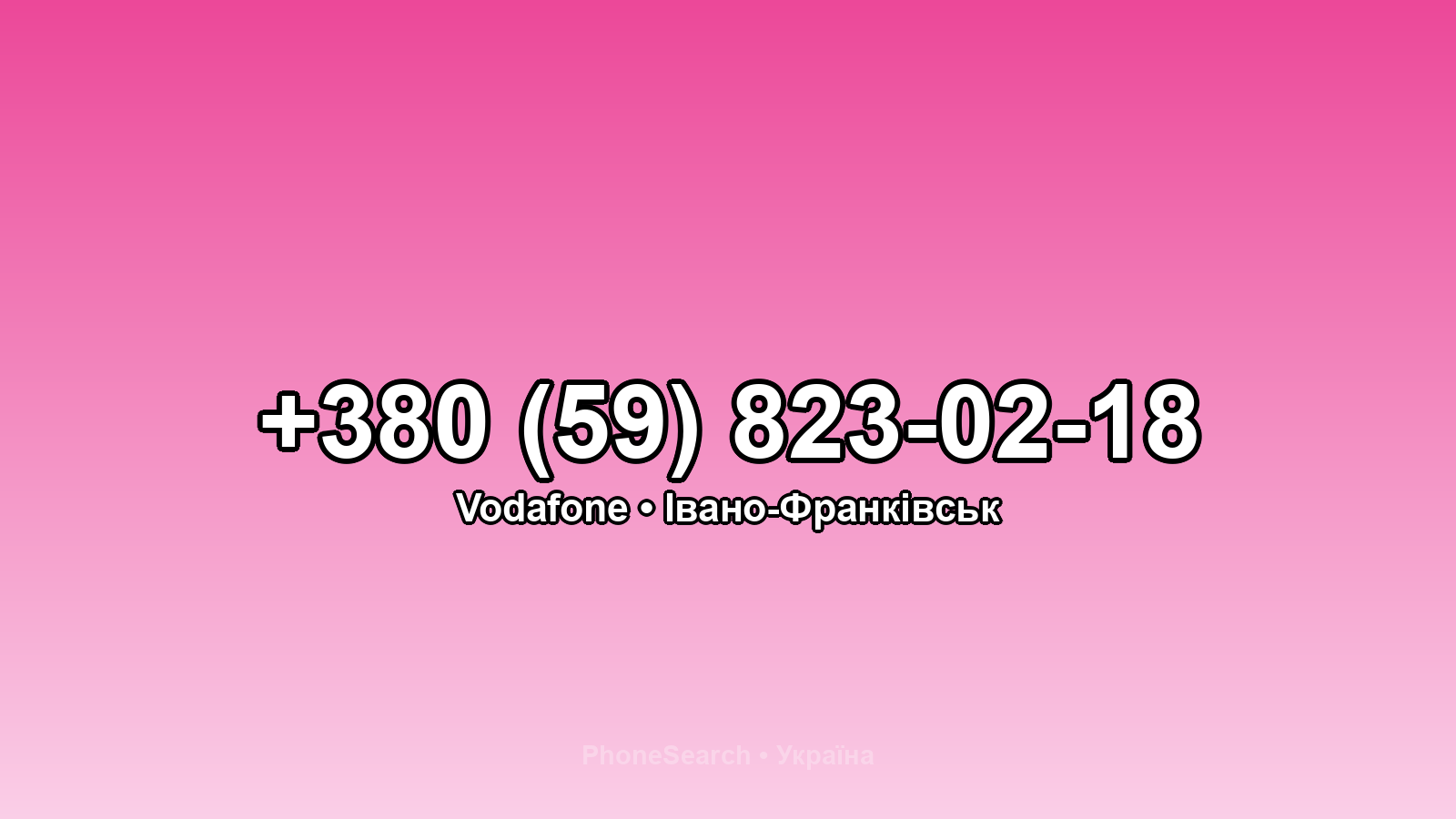 Номер +380 (59) 823-02-18 - вариант 2